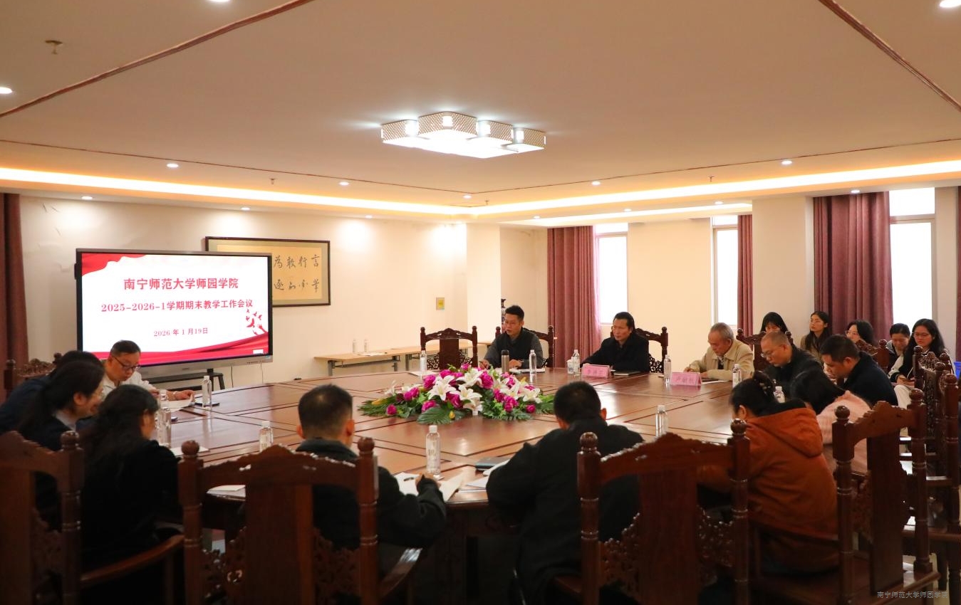 beat365召开2025-2026-1学期期末教学工作会议