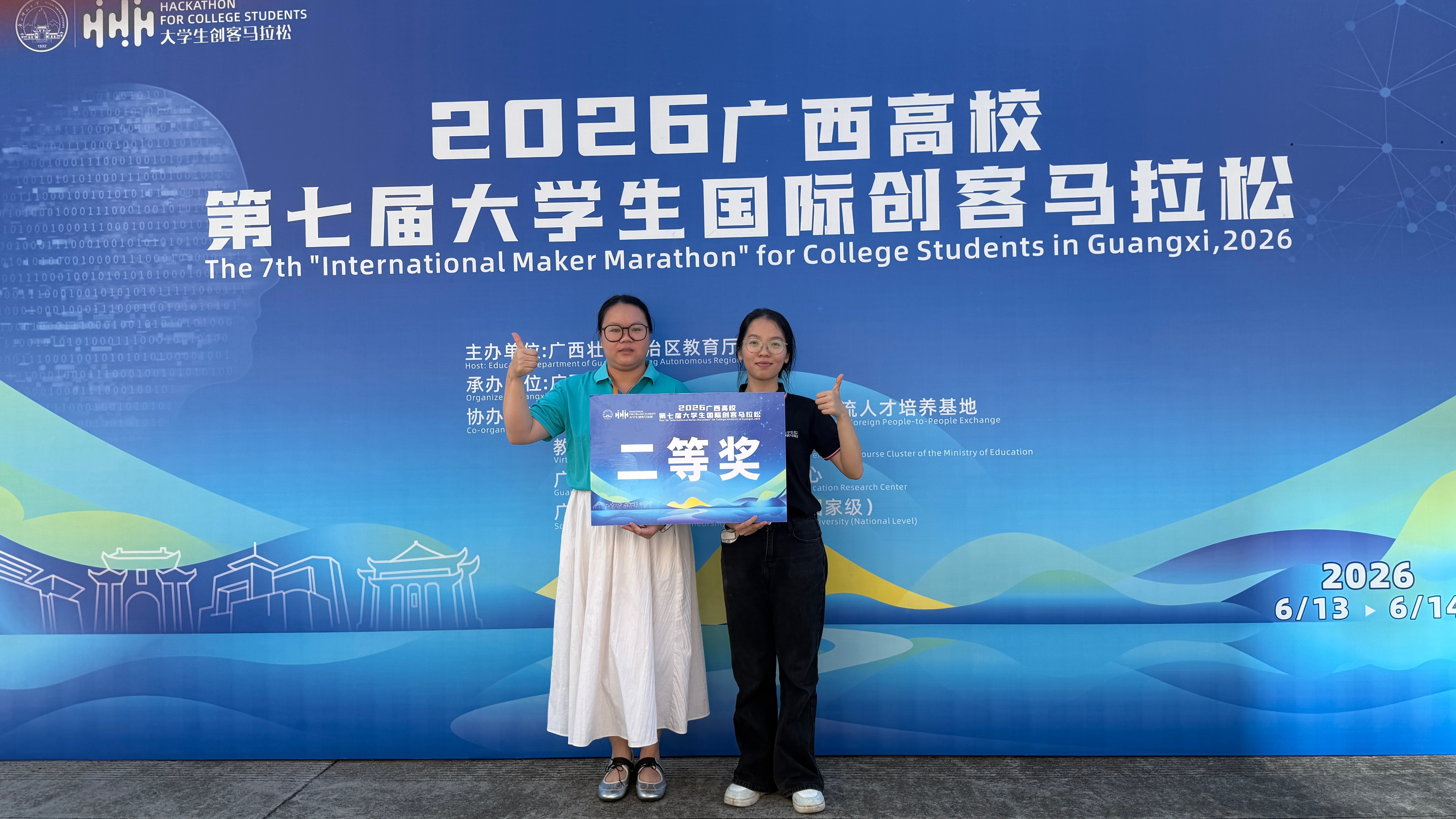 【尚美笃行·荣誉篇】beat365学子在2026年全区高校第七届大学生“国际创客马拉松”活动中喜获佳绩