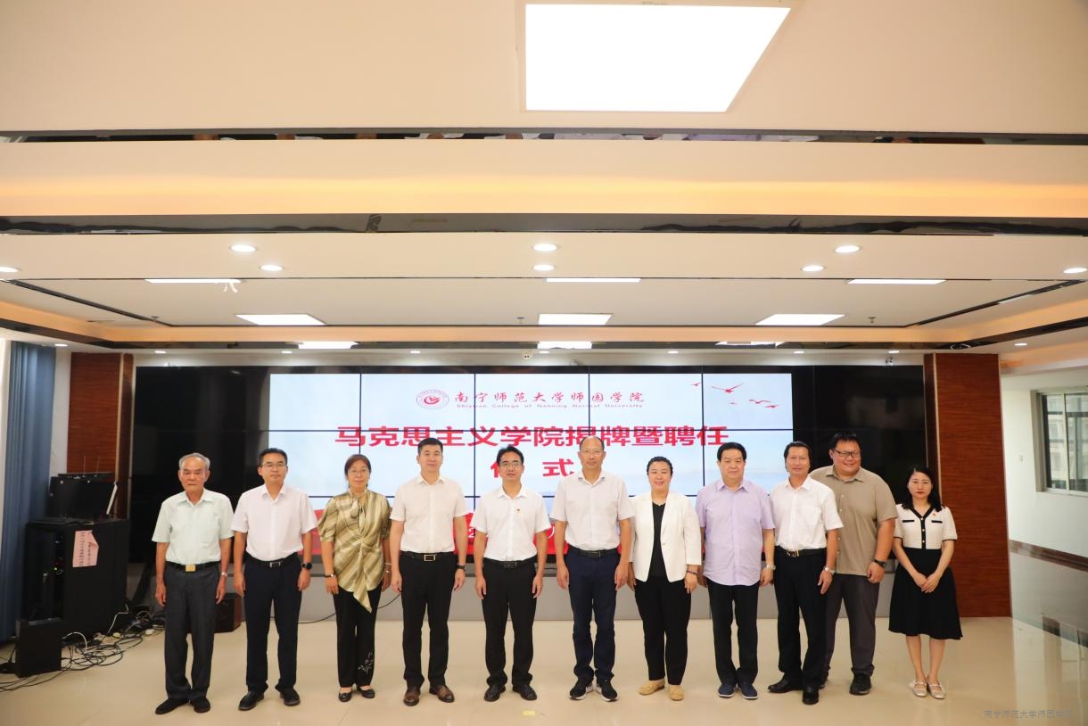 beat365官方网站隆重举行马克思主义学院揭牌暨聘任仪式