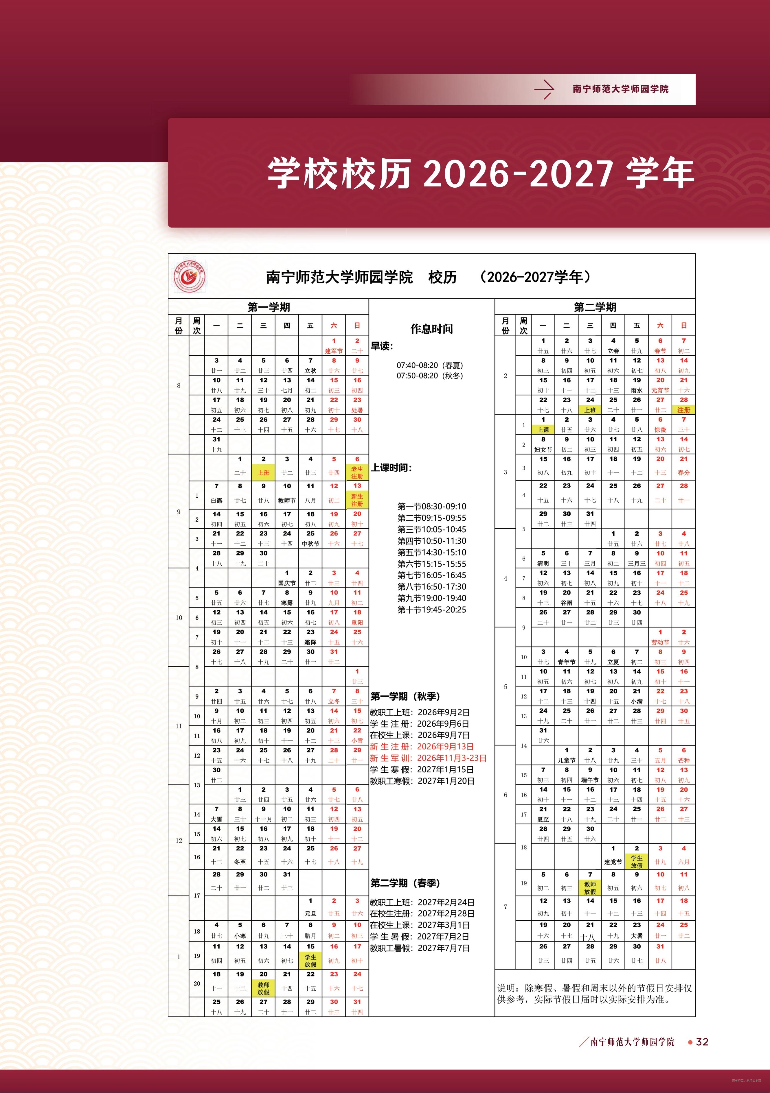 beat365官方网站2026新生入学手册